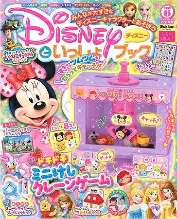 かわいい付録が盛りだくさんのディズニーといっしょブック6月号発売