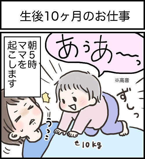 【うめまる日ろく～子育て4コママンガ～】「生後10ヶ月のお仕事」