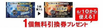 「薬用バブメディキュア 冷涼クール 1錠」