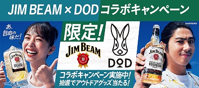 DODコラボ