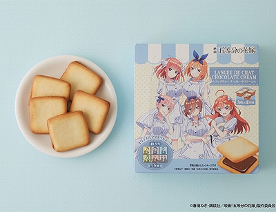 五等分の花嫁」 ラングドシャ チョコレートクリーム