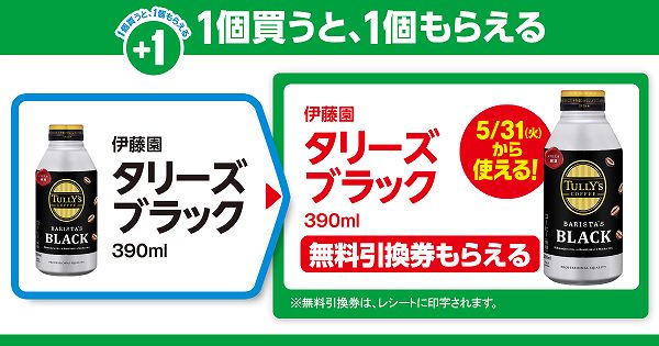 「伊藤園 タリーズ ブラック 390ml」