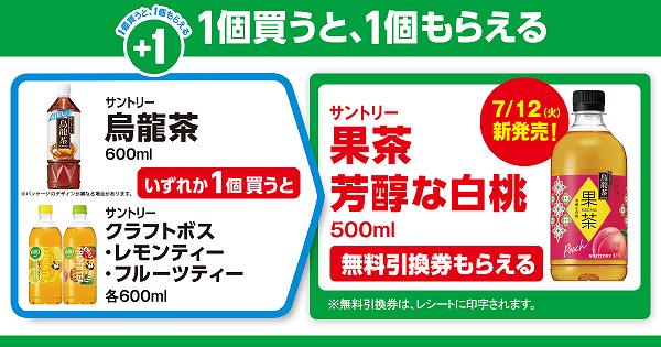 「サントリー 烏龍茶 ／クラフトボス レモンティーまたはフルーツティー 各600ml」