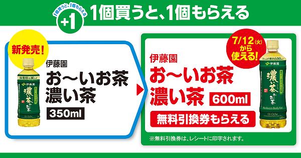 「伊藤園 お～いお茶 濃い茶 350ml」