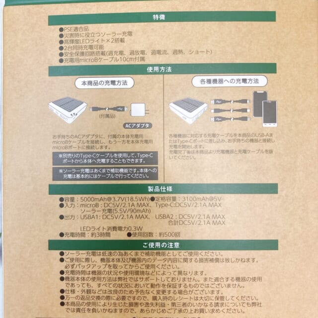 商品パッケージ裏の説明