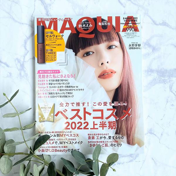 新品本物】 MAQUIA8月号