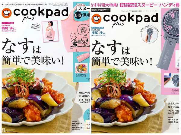 『cookpad plus(クックパッド プラス)』2022年夏号