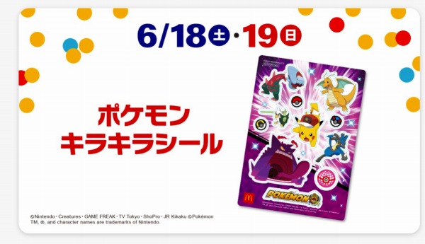 週末プレゼント 6月18日（土）・19日（日）2日間限定