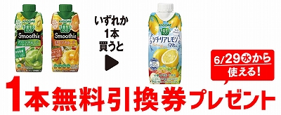 ②「野菜生活100 グリーンスムージー 330ml」「野菜生活100 ビタミンスムージー 330ml」