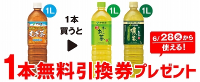 「伊藤園 健康ミネラルむぎ茶 1L」