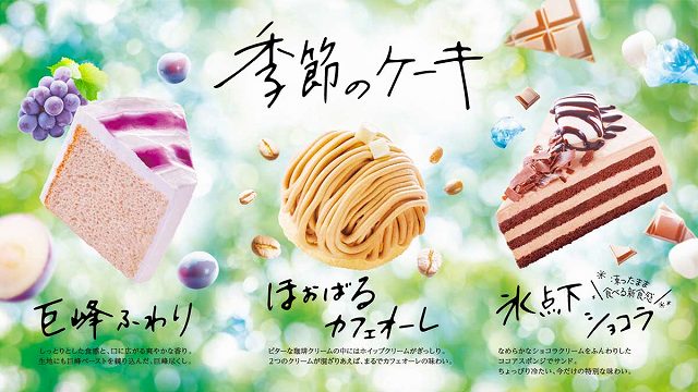季節のケーキ