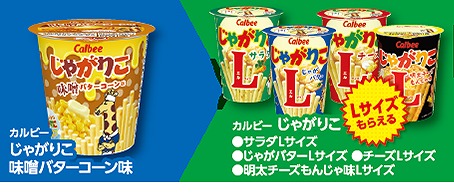 カルビー　じゃがりこ　味噌バターコーン味