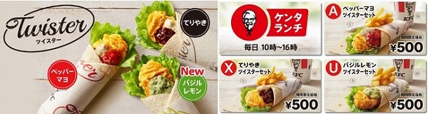 期間限定 ツイスターセット500円！