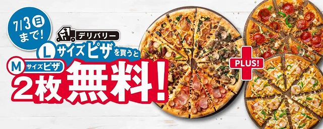 Lサイズ買ったらM2枚無料キャンペーン！