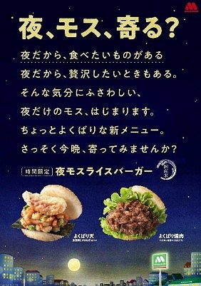 夜モス