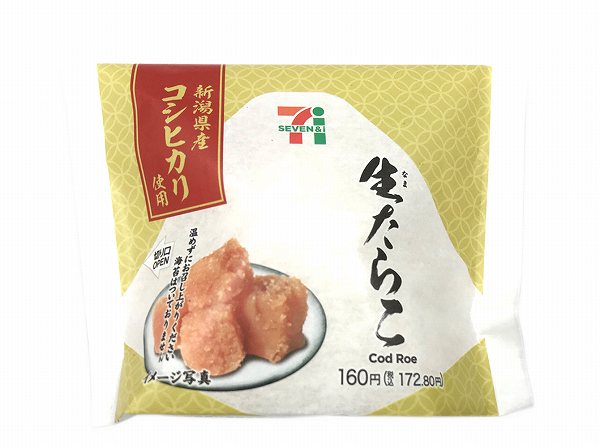 新潟県産コシヒカリおむすび　生たらこ 新潟県産コシヒカリのお米を使用したおむすびです。房ごと３日間熟成させることで、粒感や旨味高い生たらこに仕上げています。 160円（税込172.80円） 2022年07月26日（火）以降順次発売 販売地域：関東、東海、鳥取県、島根県、岡山県、広島県、四国