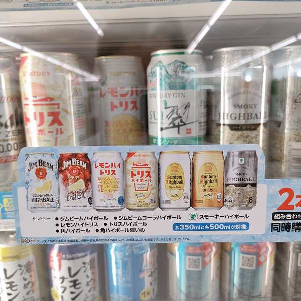 サントリーの対象ハイボールを2個同時購入で「注いで飲めるICE」または「使いやすいサイズのICE」いずれか1個の無料引換券がもらえる！