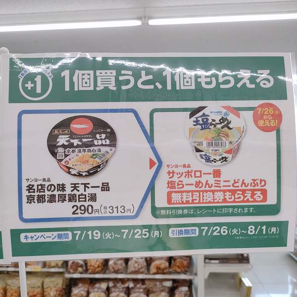 ③「サンヨー食品 名店の味 天下一品 京都濃厚鶏白湯」