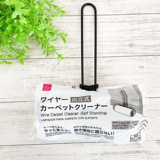 ワイヤーカーペットクリーナー