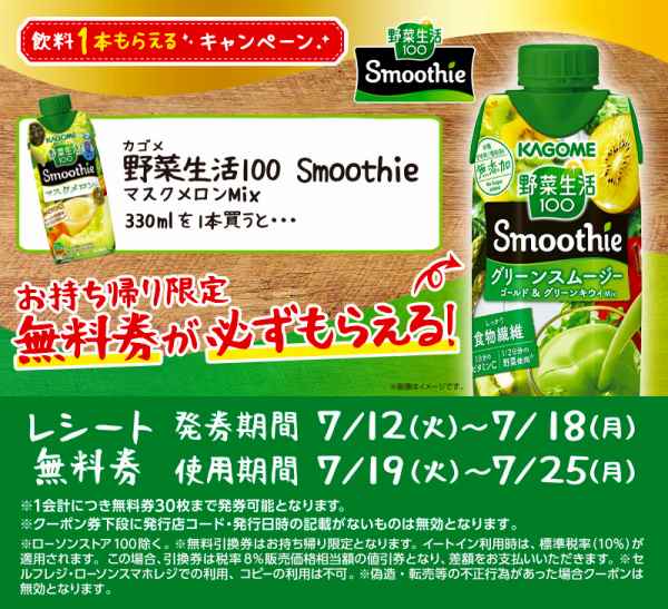 カゴメ 野菜生活100 Smoothie マスクメロンMix 330ml