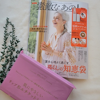 『素敵なあの人』2022年9月号