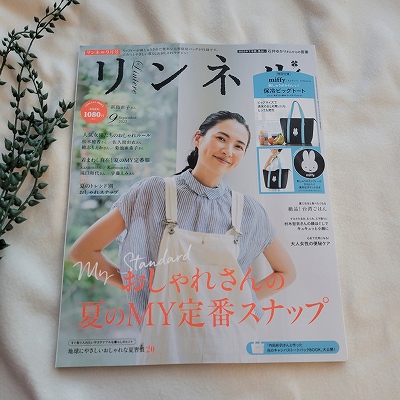 『リンネル』2022年9月号