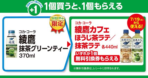 「コカ・コーラ 綾鷹 抹茶グリーンティー 370ml」