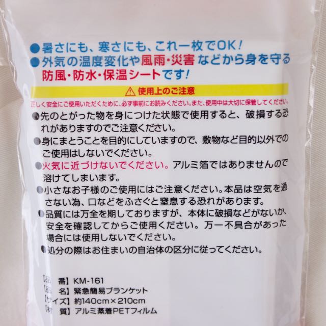525円 【SALE／100%OFF】 緊急簡易ブランケット