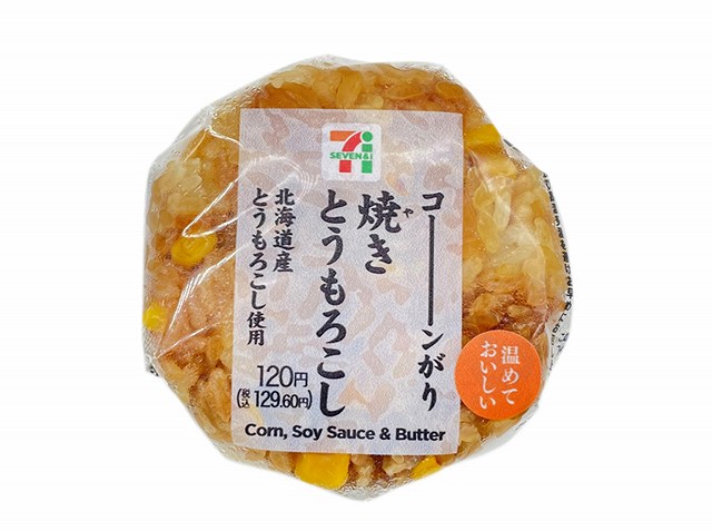 コ－－－－ンがり　焼きとうもろこしおむすび