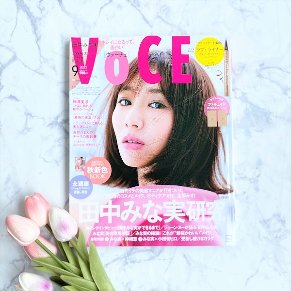 『VOCE』9月号 アイライナー付録版