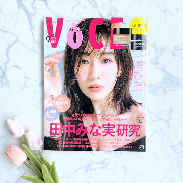 『VOCE』9月号 ベースメイク付録版