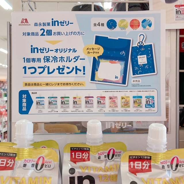 inゼリーを購入すると保冷ホルダープレゼント！