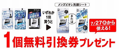 「メンズビオレボディシート せっけん 28枚」「メンズビオレボディシート 超絶クール 28枚」「メンズビオレボディシート デオドラント 20枚 」