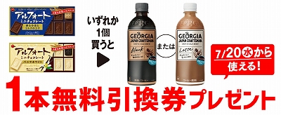 「ブルボン アルフォート ミニチョコレート」「ブルボン アルフォート ミニチョコバニラホワイト」