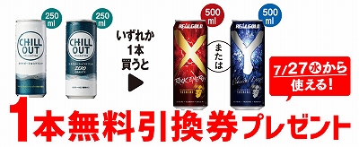 「チルアウト 250ml」または「チルアウト ゼロ 250ml」