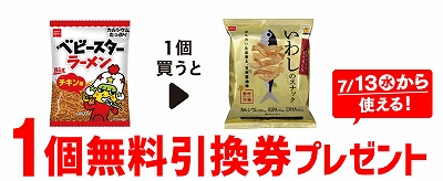 「おやつカンパニー ベビースター チキンビッグ」