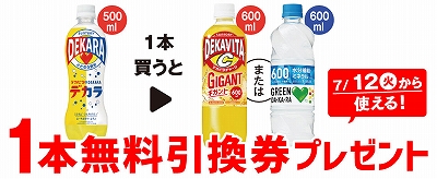 「サントリー DEKARA 500ml」