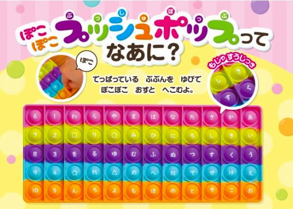 ひらがな・数字・図形が学べるプッシュポップが登場