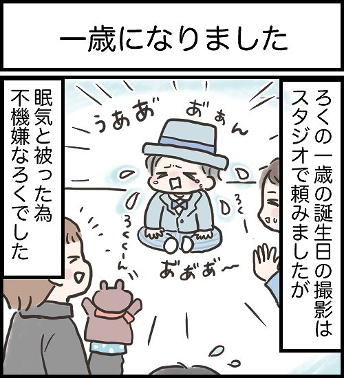 「一歳になりました」