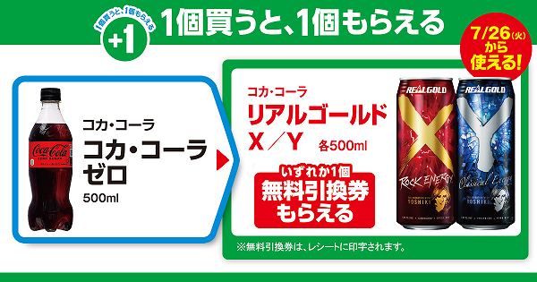 ②「コカ･コーラ ゼロ 500ml」