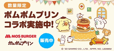 ポムポムコラボ