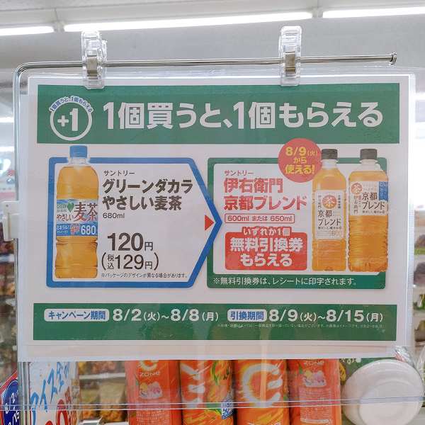 ②「サントリー グリーンダカラ やさしい麦茶 680ml」