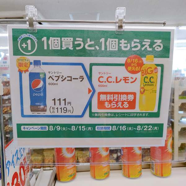 ①「サントリー ペプシコーラ 600ml」