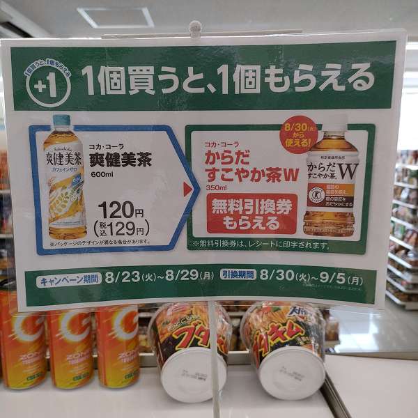 ④「コカ・コーラ 爽健美茶 600ml」