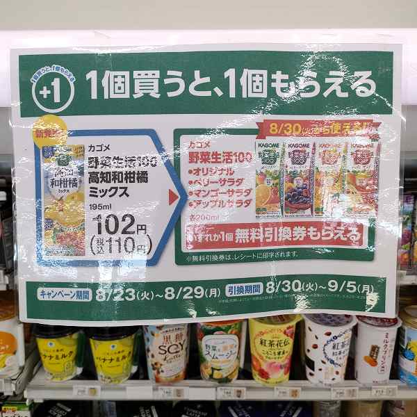 ⑤「カゴメ 野菜生活100 高知柑橘ミックス 195ml」