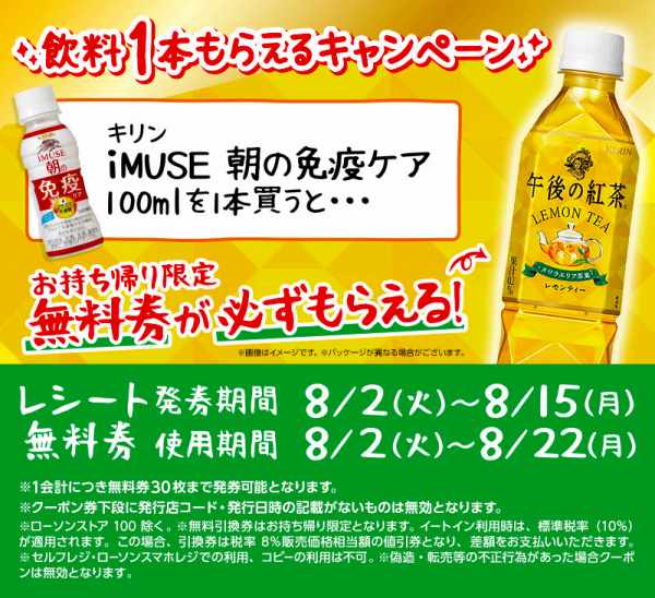 キリン iMUSE 朝の免疫ケア 100ml