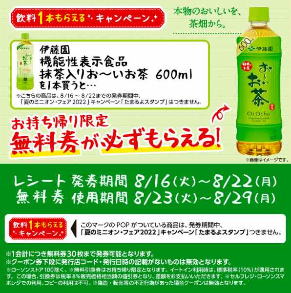 伊藤園 機能性表示食品 抹茶入りお〜いお茶 600ml