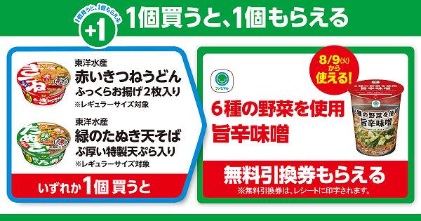 「東洋水産 赤いきつねうどん ふっくらお揚げ２枚入り／ 緑のたぬき天そば ぶ厚い特製天ぷら入り ※各レギュラーサイズ対象」