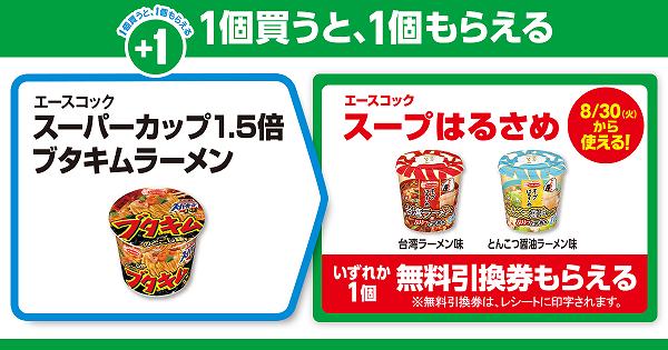 ①「エースコック スーパーカップ1.5倍 ブタキムラーメン」