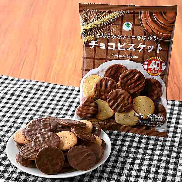 【40%増量作戦】なめらかなチョコを味わうチョコビスケット